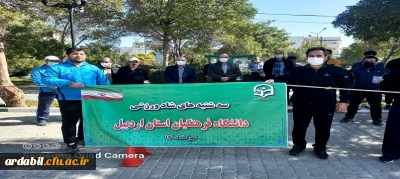 در راستای طرح سه شنبه های شاد ورزشی: 

برگزاری همایش پیاده روی و مسابقات طناب کشی دانشگاه فرهنگیان اردبیل
