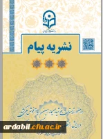 نشریه پیام مشاور تابستان 1400