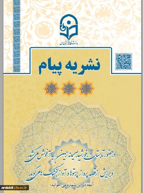 نشریه پیام مشاور تابستان 1400