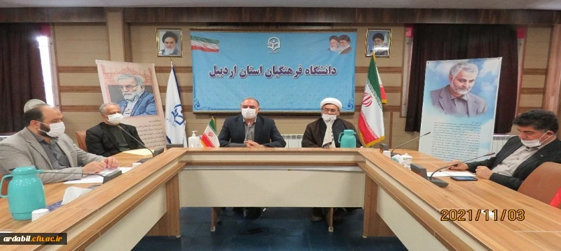  جلسه پدافند غیر عامل در دانشگاه فرهنگیان اردبیل