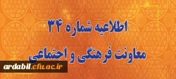 اعلام زمان برگزاری آزمون پایانی دروس فرهنگی پودمان دوم سری سوم و پذیرفته شدگان آزمون استخدامی سال99