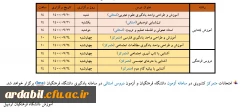 برنامه امتحانات استانی و متمرکز دروس پودمان اول مهارت آموزان «سری چهارم و جاماندگان سری های قبل» و «تجدیدگزینشی های آزمون استخدامی سال 99 
و جاماندگان سنوات قبل»