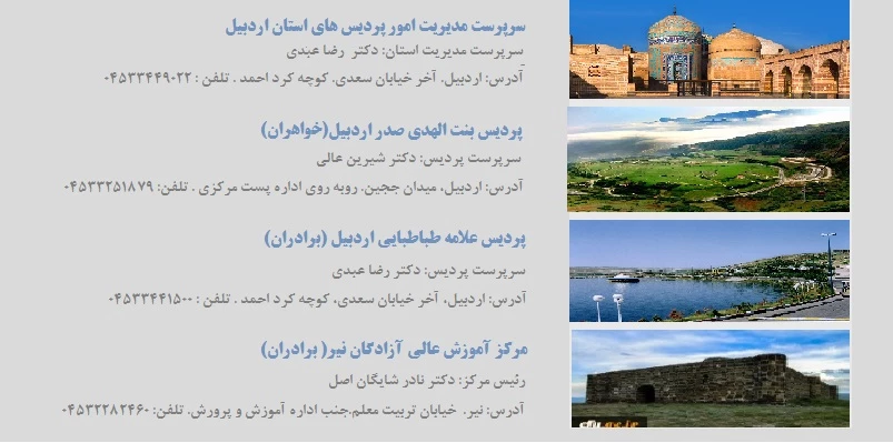 مجموعه دانشگاه فرهنگیان اردبیل 