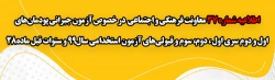آزمون جبرانی پودمان های اول و دوم سری اول ، دوم، سوم و قبولی های آزمون استخدامی سال99 و سنوات قبل ماده28
