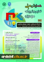 همایش ملی تعلیم و تربیت مهدوی