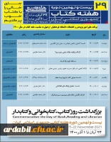 هفته کتاب 