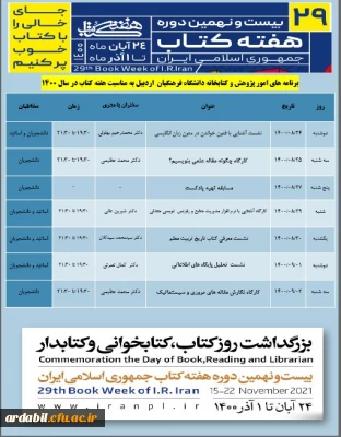 به مناسبت هفته کتاب :

امور پژوهش و کتابخانه دانشگاه فرهنگیان کارگاه های پژوهشی مجازی برگزار می کند