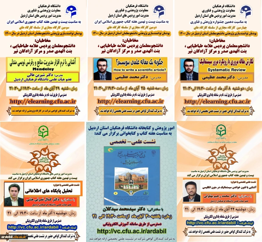 برگزاری کارگاه ها و نشست های علمی و تخصصی پژوهشی در دانشگاه فرهنگیان اردبیل 
