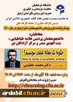 برگزاری کارگاه ها و نشست های علمی و تخصصی پژوهشی در دانشگاه فرهنگیان اردبیل  3