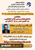 برگزاری کارگاه ها و نشست های علمی و تخصصی پژوهشی در دانشگاه فرهنگیان اردبیل  4