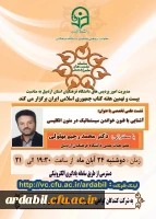 برگزاری کارگاه ها و نشست های علمی و تخصصی پژوهشی در دانشگاه فرهنگیان اردبیل  6