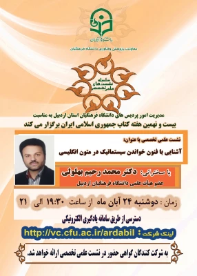 برگزاری کارگاه ها و نشست های علمی و تخصصی پژوهشی در دانشگاه فرهنگیان اردبیل  6