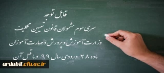 اطلاعیه:

ورود آزمایشی به سامانه آزمون دانشگاه فرهنگیان برای شرکت کنندگان در آزمون جامع، فردا پنج شنبه 18 آذر