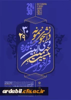 آغاز ثبت نام بیست و نهمین و سی امین جشنواره دانشجوی نمونه کشوری