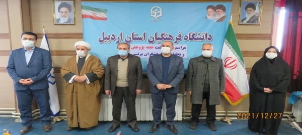 دهمین جشنواره استانی پژوهش و فناوری 