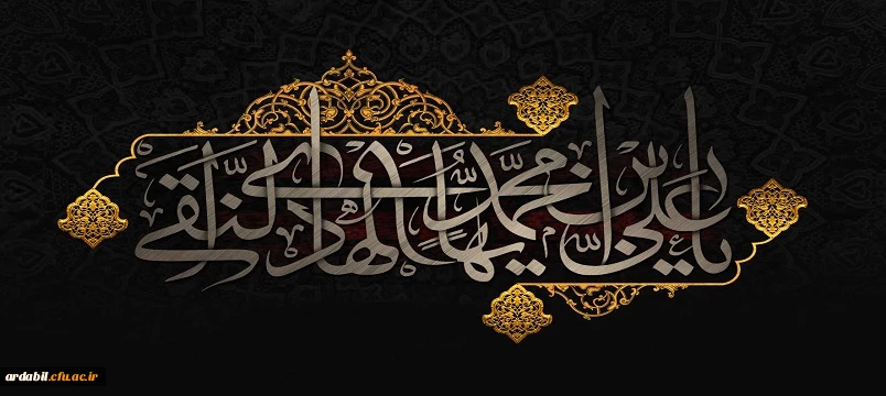 شهادت مظلومانه حضرت امام علی النقی (ع) تسلیت باد
