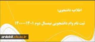 اطلاعیه دانشجویی:

ثبت نام وام دانشجویی نیمسال دوم 1401-1400