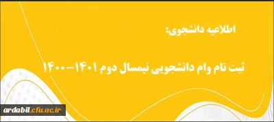 اطلاعیه دانشجویی:

ثبت نام وام دانشجویی نیمسال دوم 1401-1400