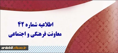 اطلاعیه شماره 42 معاونت فرهنگی و اجتماعی:

آزمون جبرانی سری اول ، دوم، سوم، چهارم و قبولی های آزمون استخدامی سنوات قبل ماده 28
