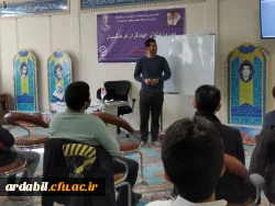 اولین دوره توانمند سازی جهادگران دانشجو معلم دانشگاه فرهنگیان استان اردبیل