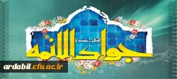 ولادت با سعادت حضرت امام محمدتقی، جواد الائمه(ع) مبارک باد