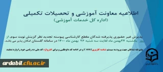 اطلاعیه:

پذیرش غیر حضوری پذیرفته شدگان مقطع کارشناسی پیوسته تجدید نظر گزینش نوبت سوم سال 1400
