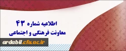 اعلام نتایج آزمون متمرکز دروس فرهنگی پودمان اول و دوم مورخ 20 بهمن 1400