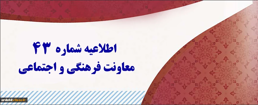 اعلام نتایج آزمون متمرکز دروس فرهنگی پودمان اول و دوم مورخ 20 بهمن 1400