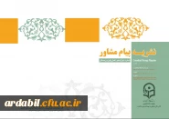 نشریه پیام مشاور شماره 12