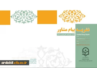 نشریه پیام مشاور شماره 12