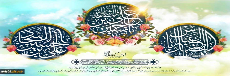 میلاد با سعادت امام حسین(ع), حضرت ابوالفضل(ع) و امام سجاد(ع) مبارک باد