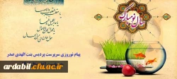 پیام نوروزی سرپرست پردیس بنت الهدی صدر به مناسبت آغاز سال 1401