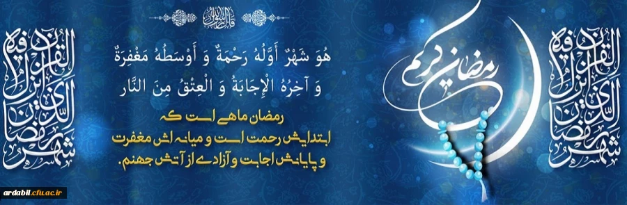 شَهْرُ رَمَضَانَ الَّذِی أُنْزِلَ فِیهِ الْقُرْآنُ