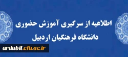 از سرگیری اموزش حضوری 