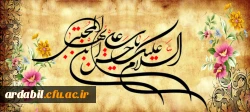 فرخنده میلاد کریم اهل بیت، امام حسن مجتبی(ع) گرامی باد