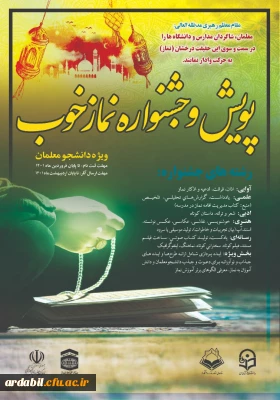 اطلاعیه ثبت نام: 

پویش و جشنواره نماز خوب