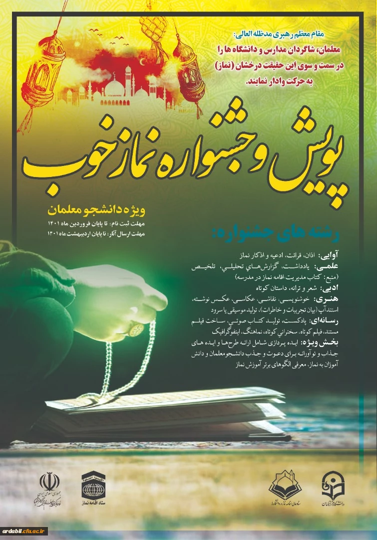 پویش و جشنواره نماز خوب