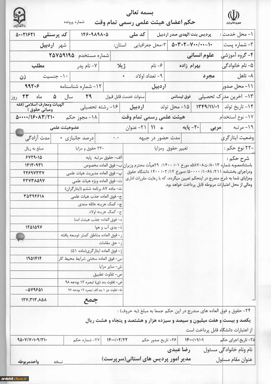 بیانیه بسیج ادارات و  کارمندان سپاه استان اردبیل به مناسبت فرا رسیدن روز جهانی قدس