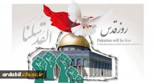 بیانیه بسیج ادارات و  کارمندان سپاه استان اردبیل به مناسبت فرا رسیدن روز جهانی قدس