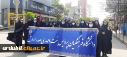 حضور اساتید،کارکنان و دانشجو معلمان دانشگاه فرهنگیان استان اردبیل در راهپیمایی روز جهانی قدس