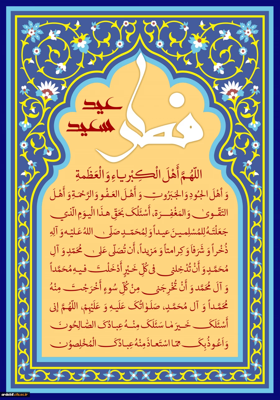 عید سعید فطر مبارک باد