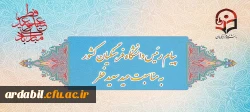 پیام رئیس دانشگاه فرهنگیان به مناسبت عید سعید فطر