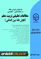 فراخوان پذیرش مقاله: