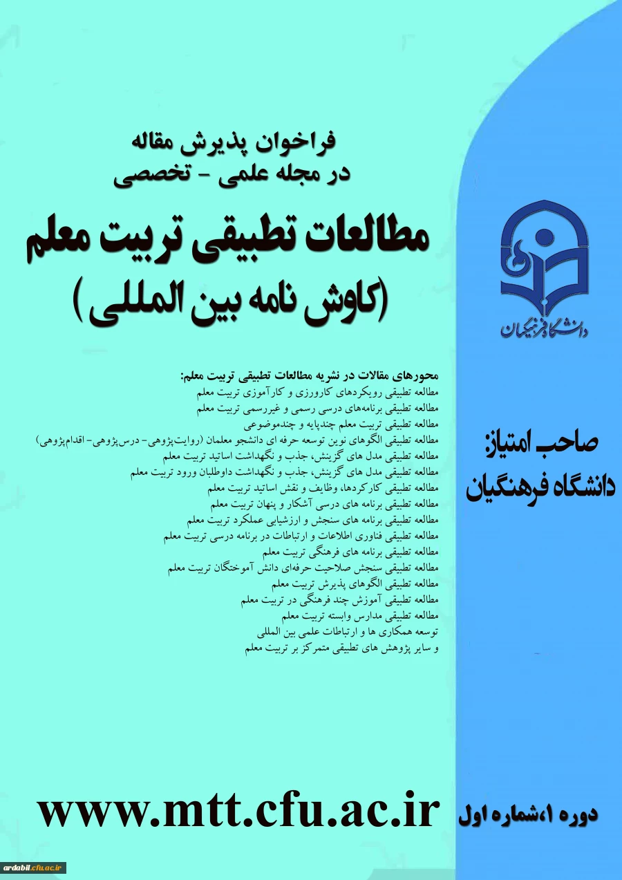 فراخوان پذیرش مقاله: