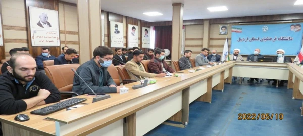 نشست بصیرتی با موضوع تبیین، امید آفرینی و مقابله با تحریف ها در دانشگاه فرهنگیان اردبیل 