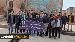 بازدید دانشجومعلمان واحد دانشگاهی آزادگان نیر از مجموعه جهانی بقعه شیخ صفی الدین اردبیلی