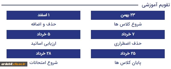 تقویم آموزشی2