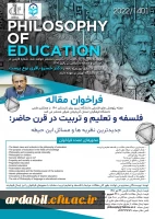 فلسفه و تعلیم و تربیت در قرن حاضر: جدیدترین نظریه ها و مسائل این حیطه