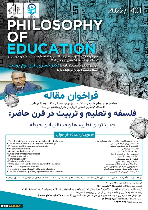 فلسفه و تعلیم و تربیت در قرن حاضر: جدیدترین نظریه ها و مسائل این حیطه