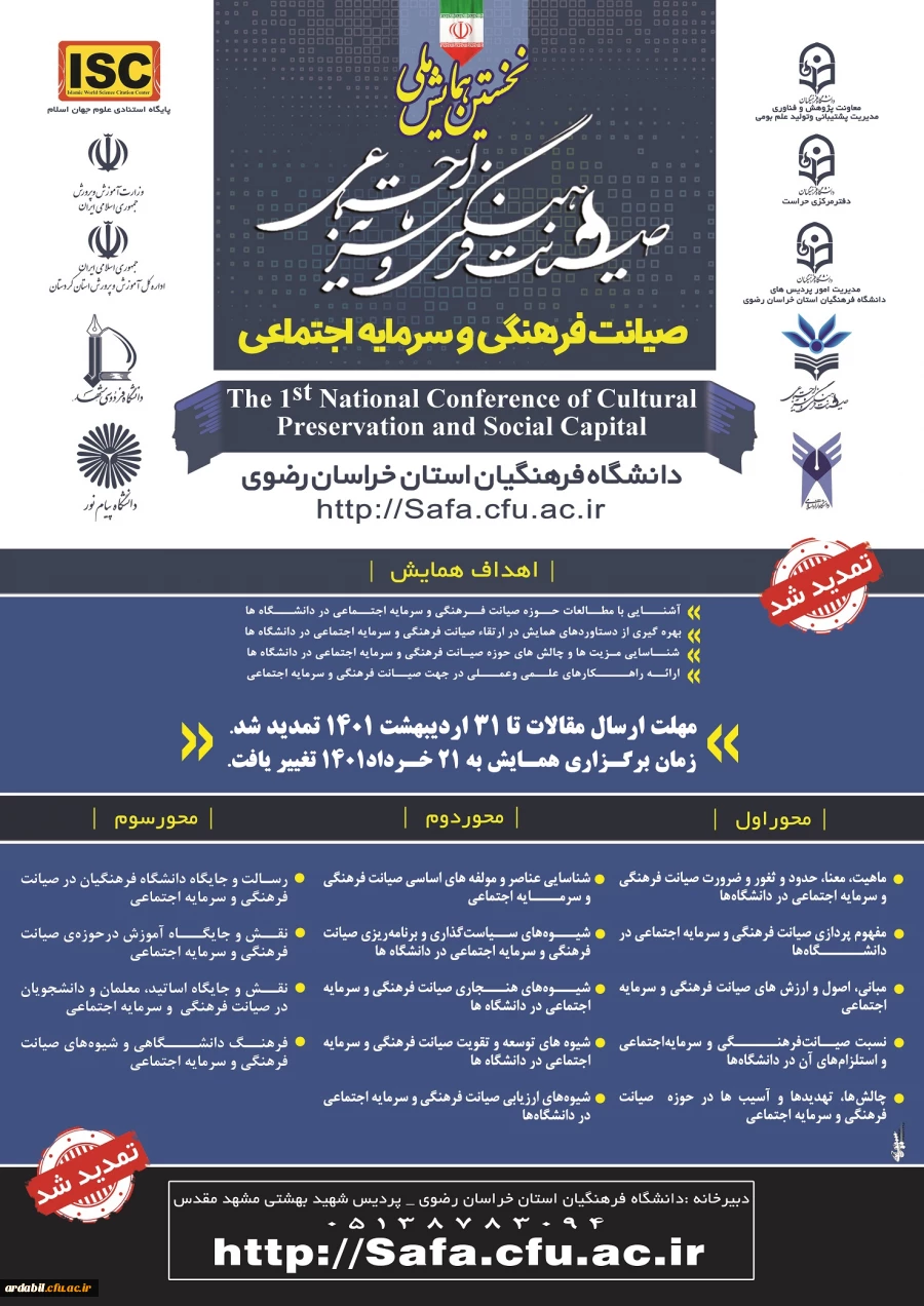 صیانت فرهنگی و سرمایه اجتماعی